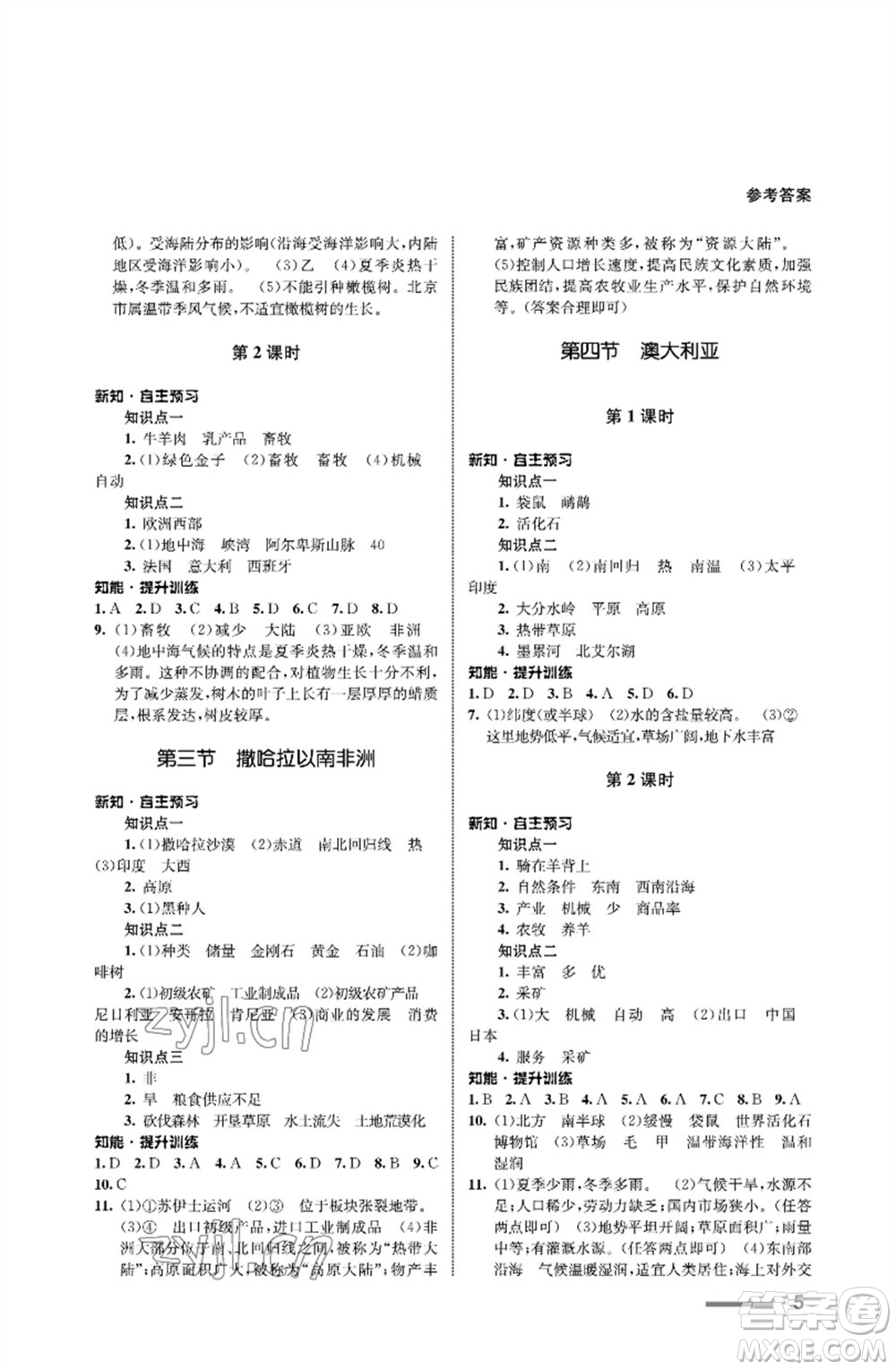 甘肅教育出版社2023地理配套綜合練習(xí)七年級(jí)下冊(cè)人教版參考答案