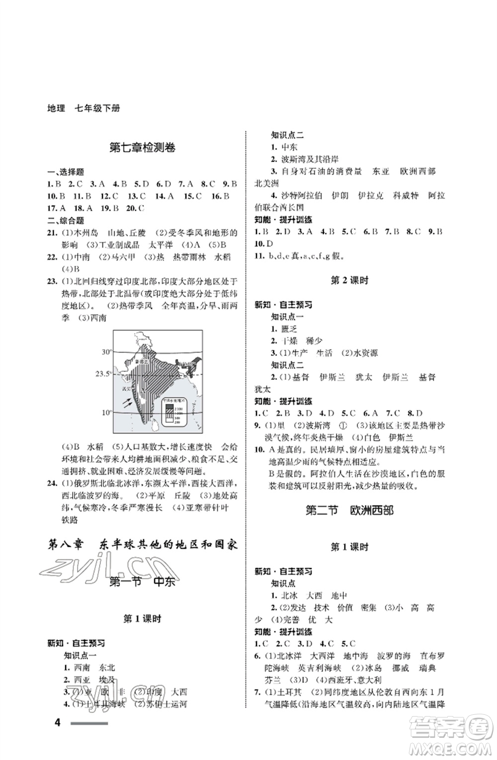 甘肅教育出版社2023地理配套綜合練習(xí)七年級(jí)下冊(cè)人教版參考答案