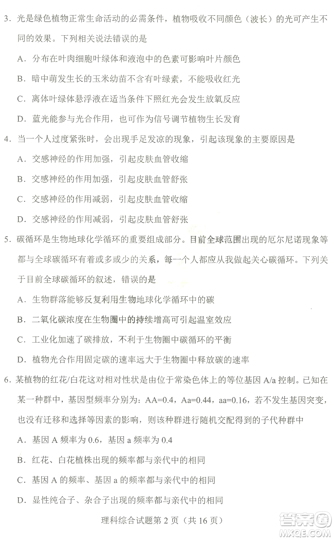 2023四省聯(lián)考高三適應(yīng)性能力測(cè)試卷理科綜合試卷答案