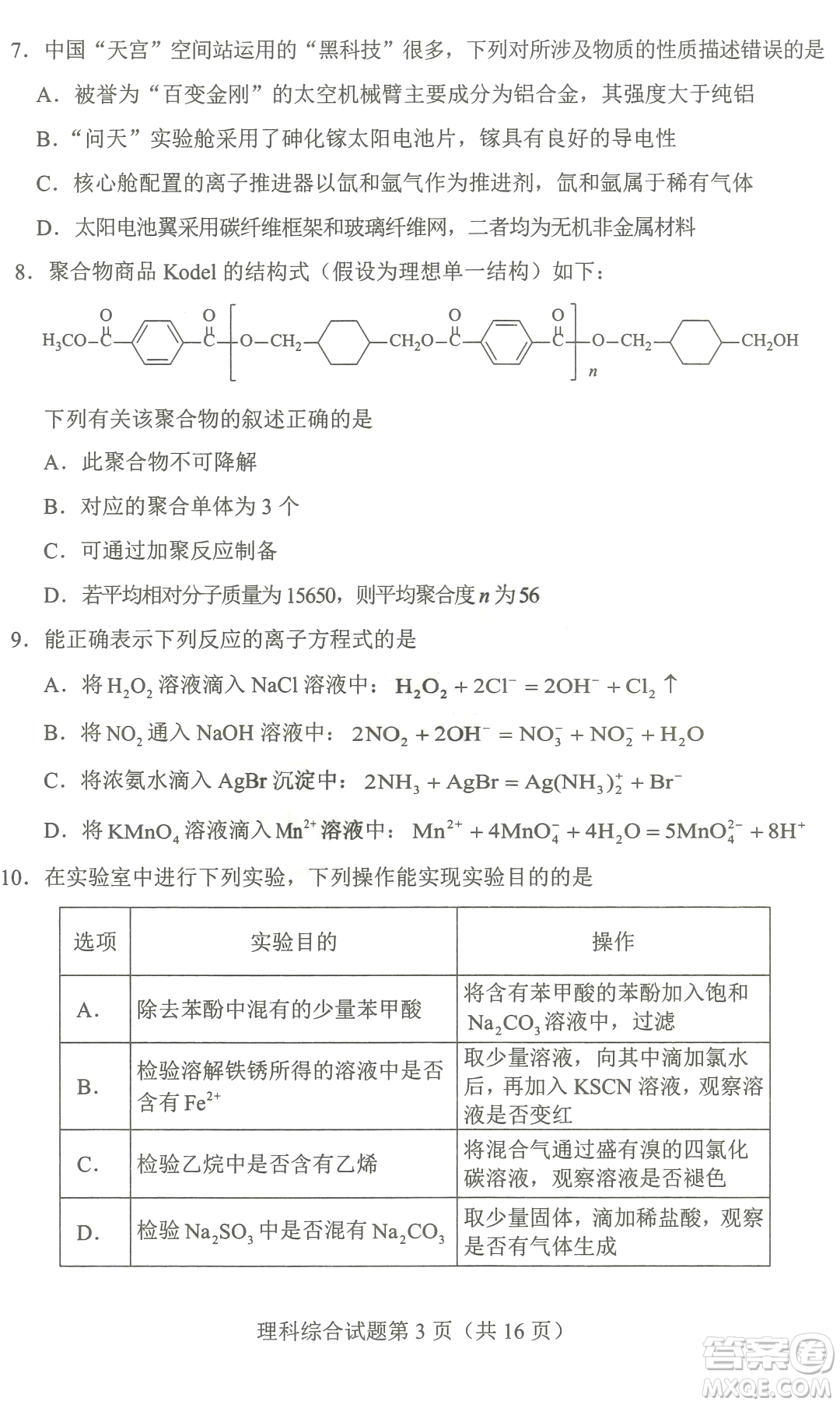 2023四省聯(lián)考高三適應(yīng)性能力測(cè)試卷理科綜合試卷答案