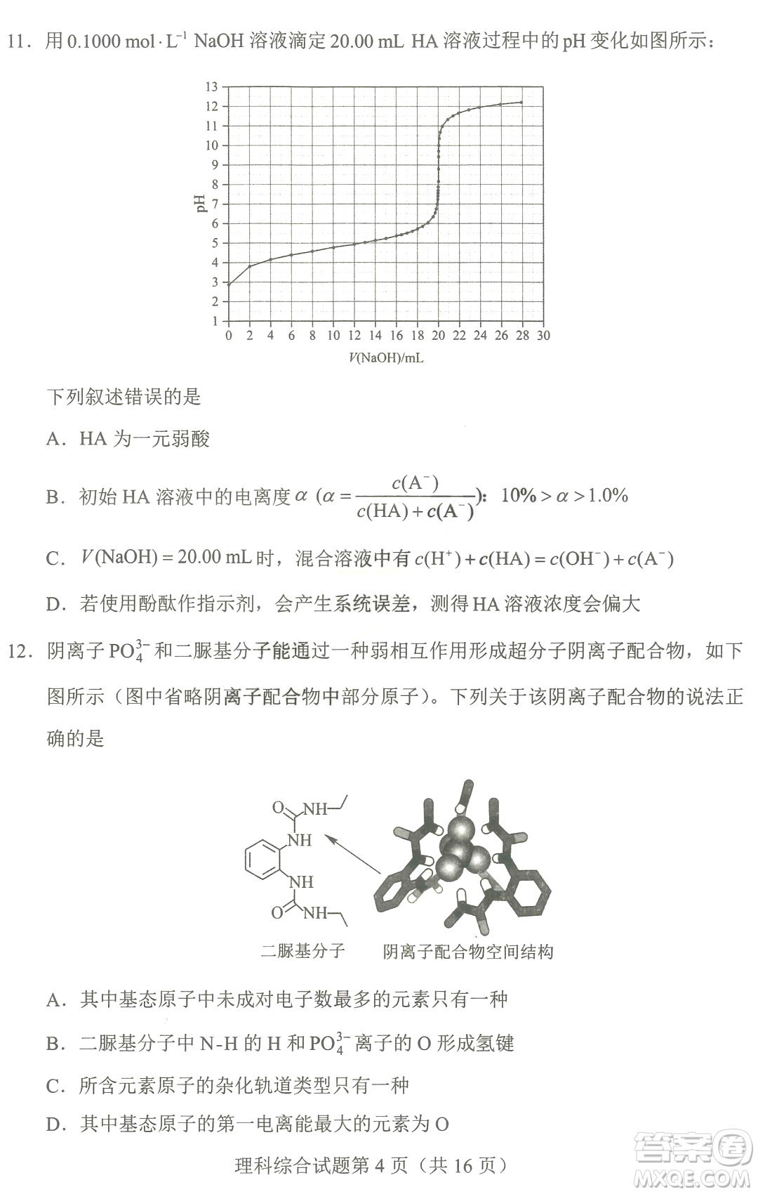 2023四省聯(lián)考高三適應(yīng)性能力測(cè)試卷理科綜合試卷答案