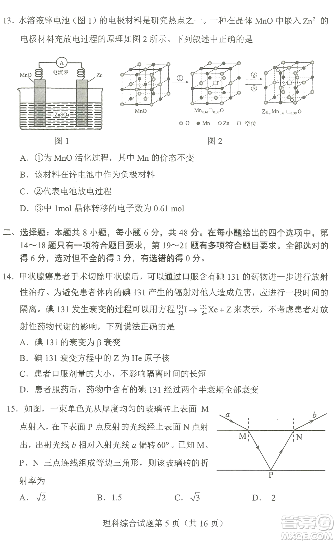 2023四省聯(lián)考高三適應(yīng)性能力測(cè)試卷理科綜合試卷答案