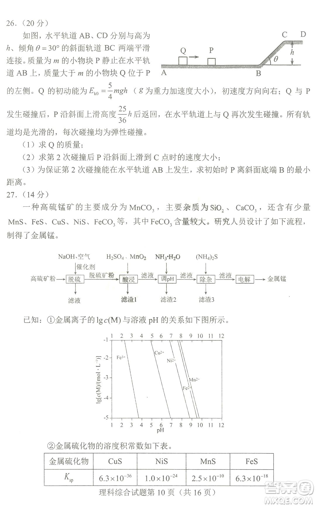 2023四省聯(lián)考高三適應(yīng)性能力測(cè)試卷理科綜合試卷答案