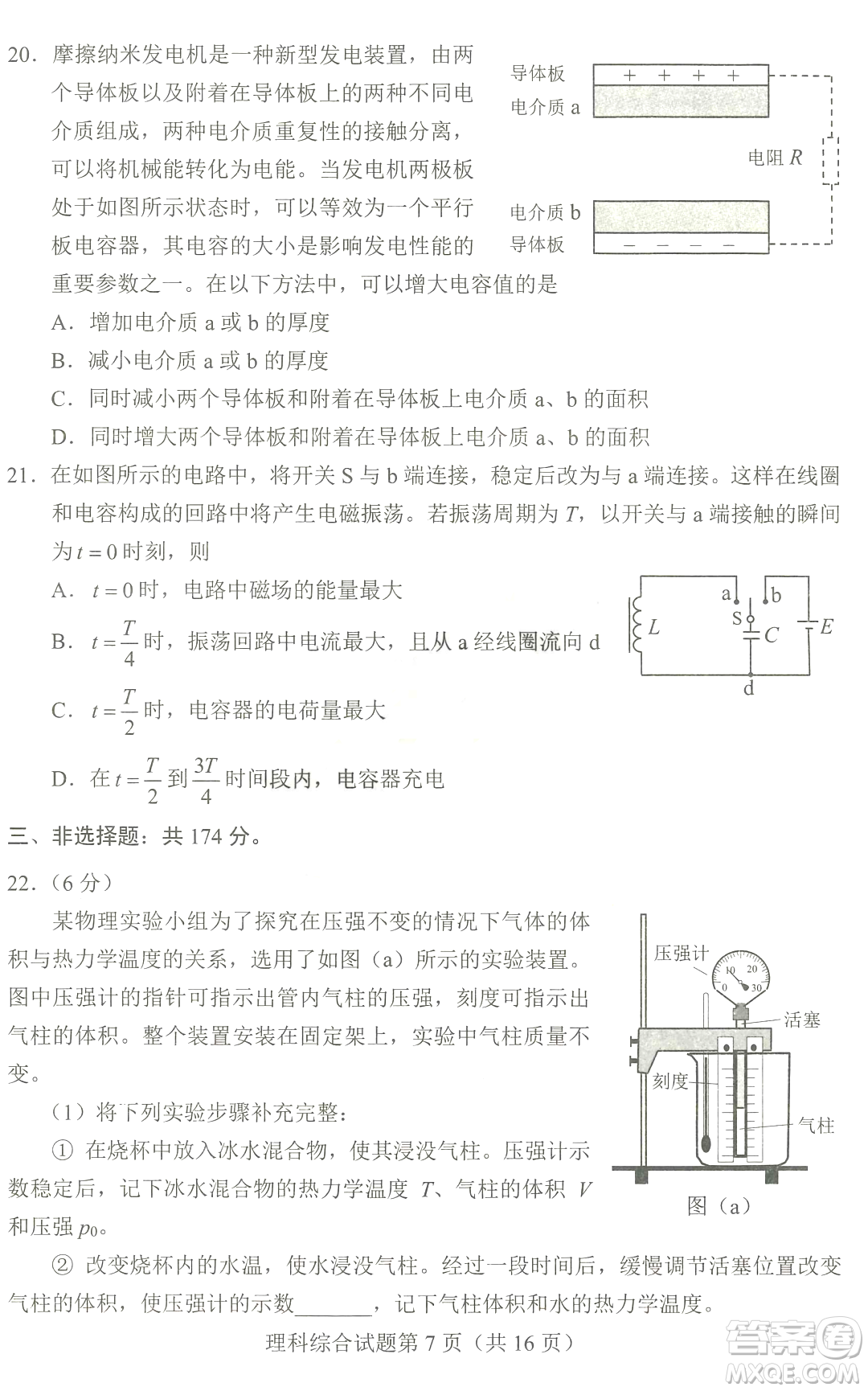 2023四省聯(lián)考高三適應(yīng)性能力測(cè)試卷理科綜合試卷答案