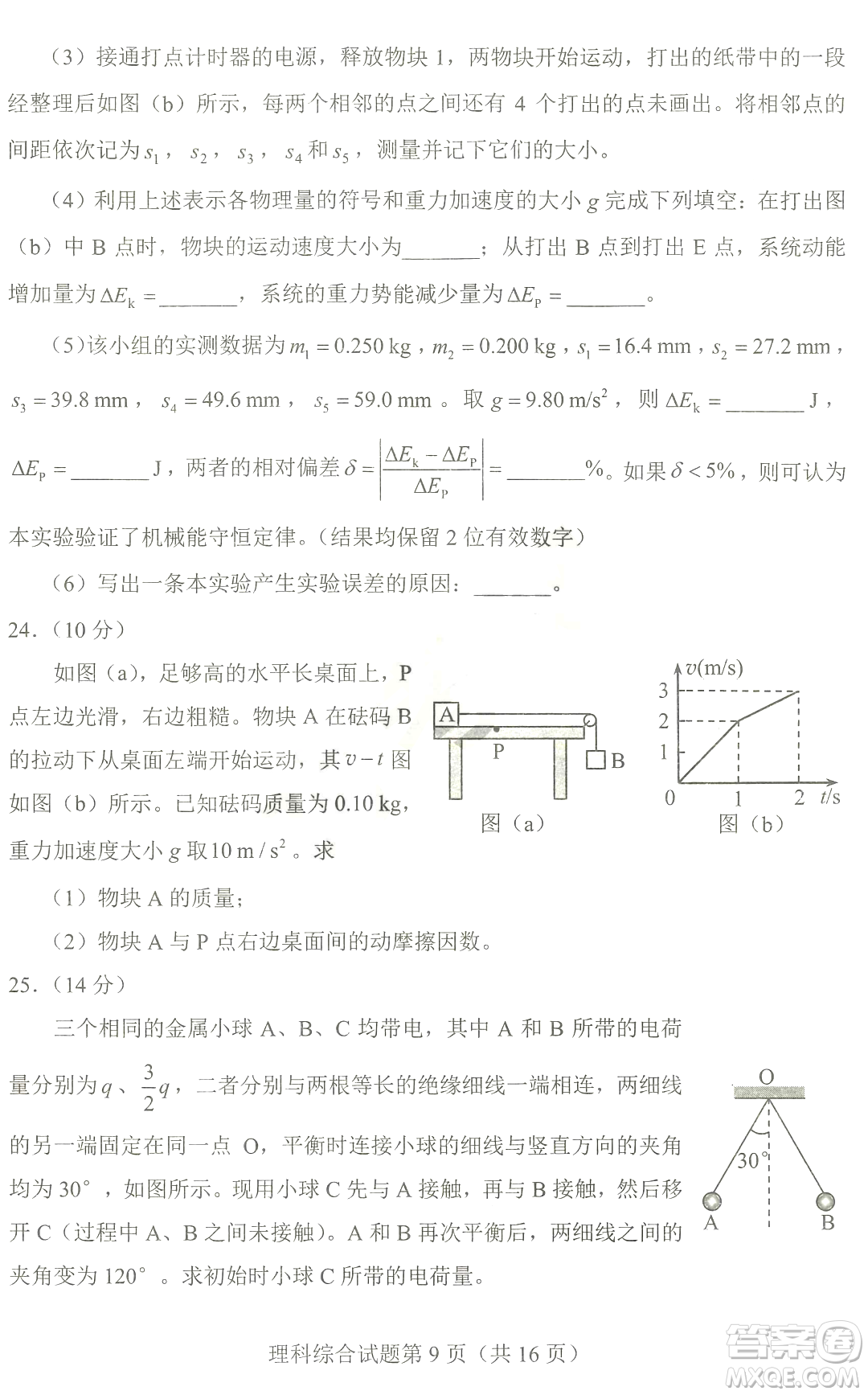 2023四省聯(lián)考高三適應(yīng)性能力測(cè)試卷理科綜合試卷答案