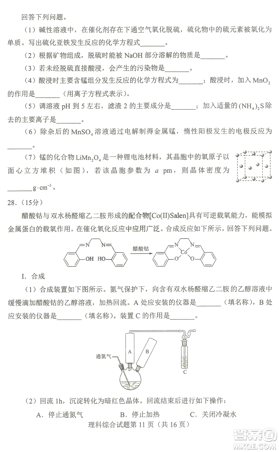 2023四省聯(lián)考高三適應(yīng)性能力測(cè)試卷理科綜合試卷答案