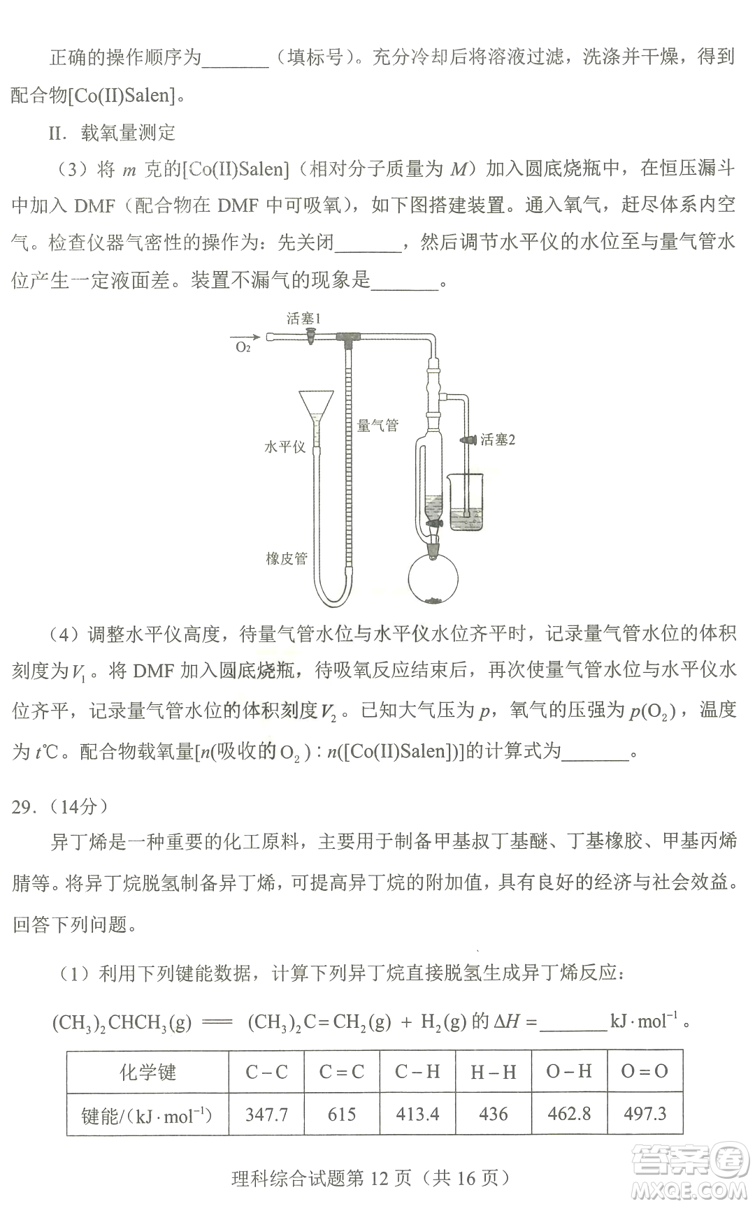 2023四省聯(lián)考高三適應(yīng)性能力測(cè)試卷理科綜合試卷答案