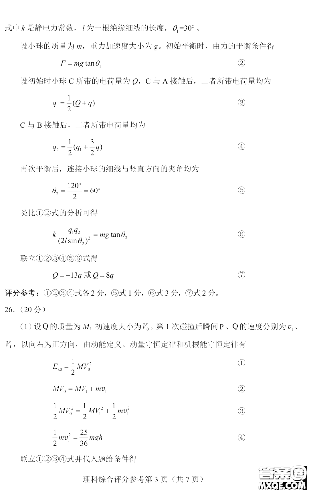 2023四省聯(lián)考高三適應(yīng)性能力測(cè)試卷理科綜合試卷答案