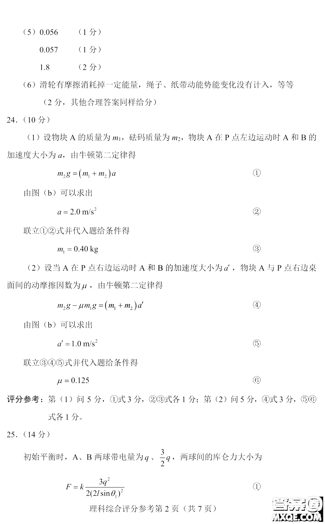 2023四省聯(lián)考高三適應(yīng)性能力測(cè)試卷理科綜合試卷答案