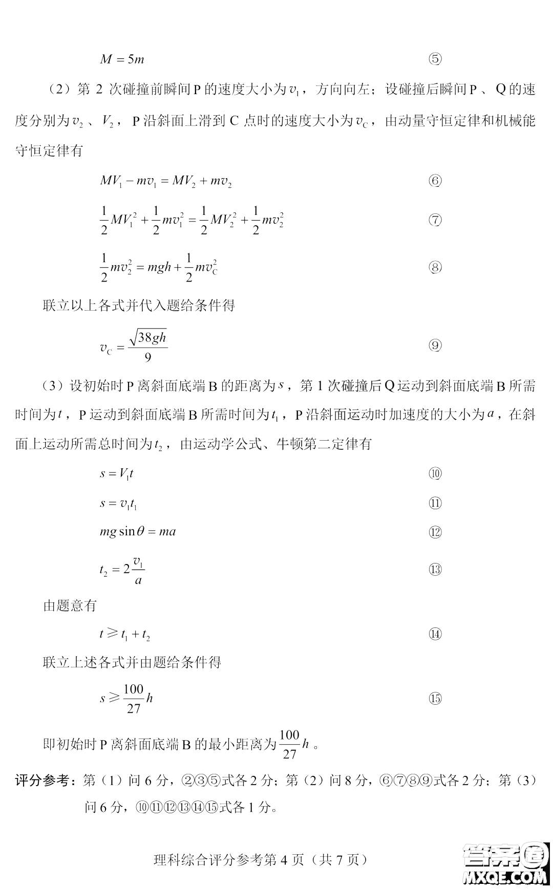 2023四省聯(lián)考高三適應(yīng)性能力測(cè)試卷理科綜合試卷答案