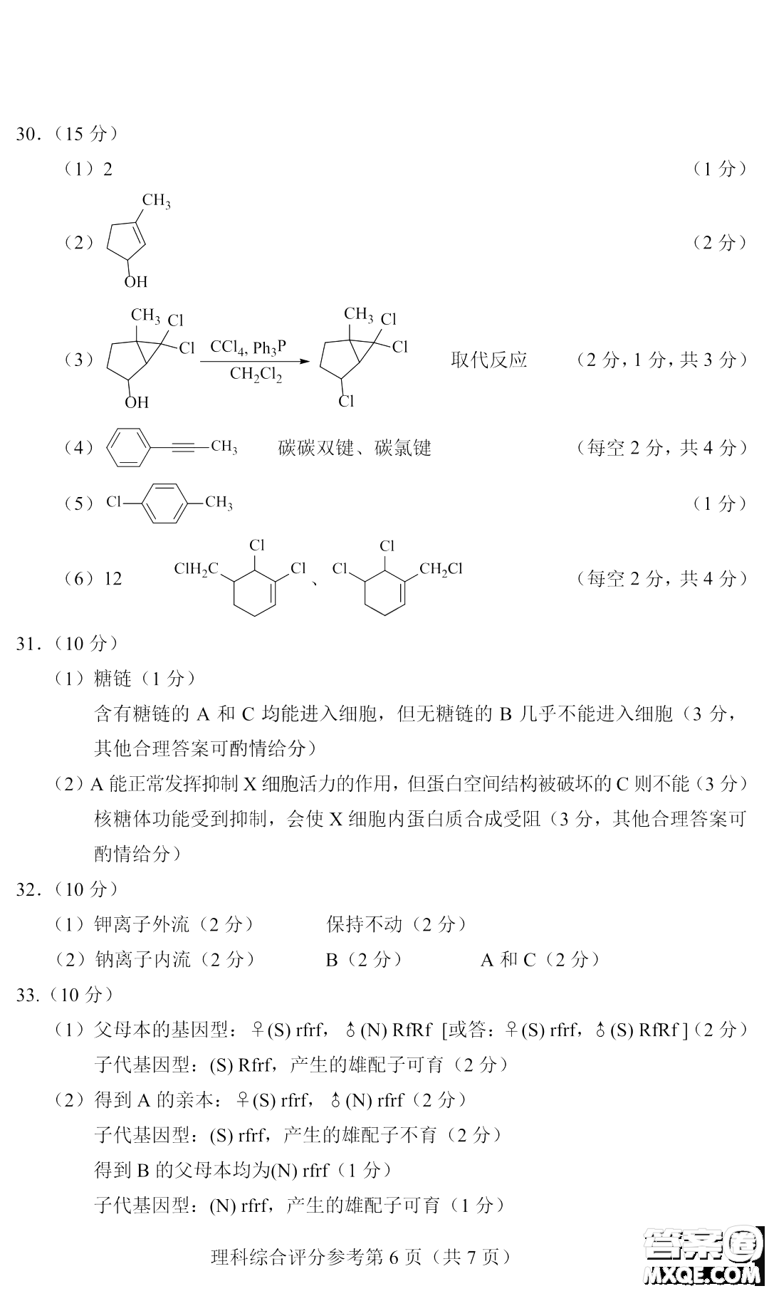 2023四省聯(lián)考高三適應(yīng)性能力測(cè)試卷理科綜合試卷答案