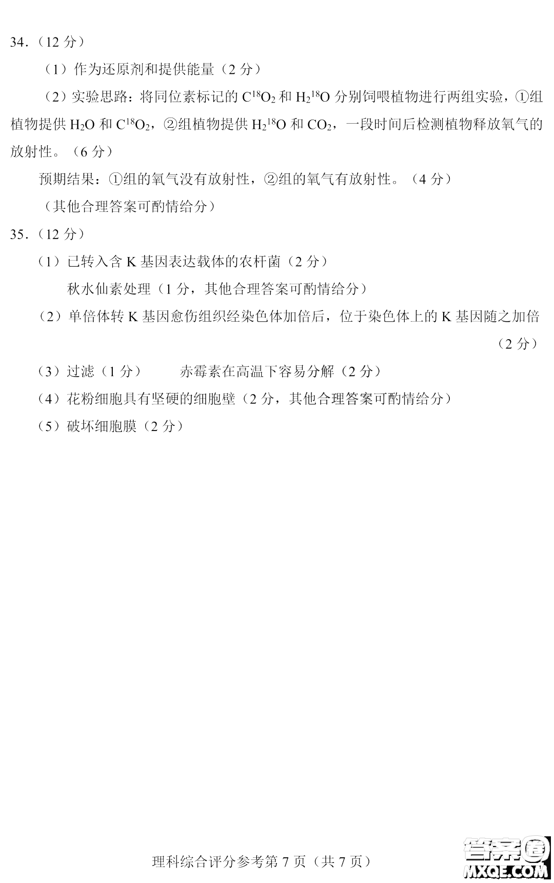 2023四省聯(lián)考高三適應(yīng)性能力測(cè)試卷理科綜合試卷答案