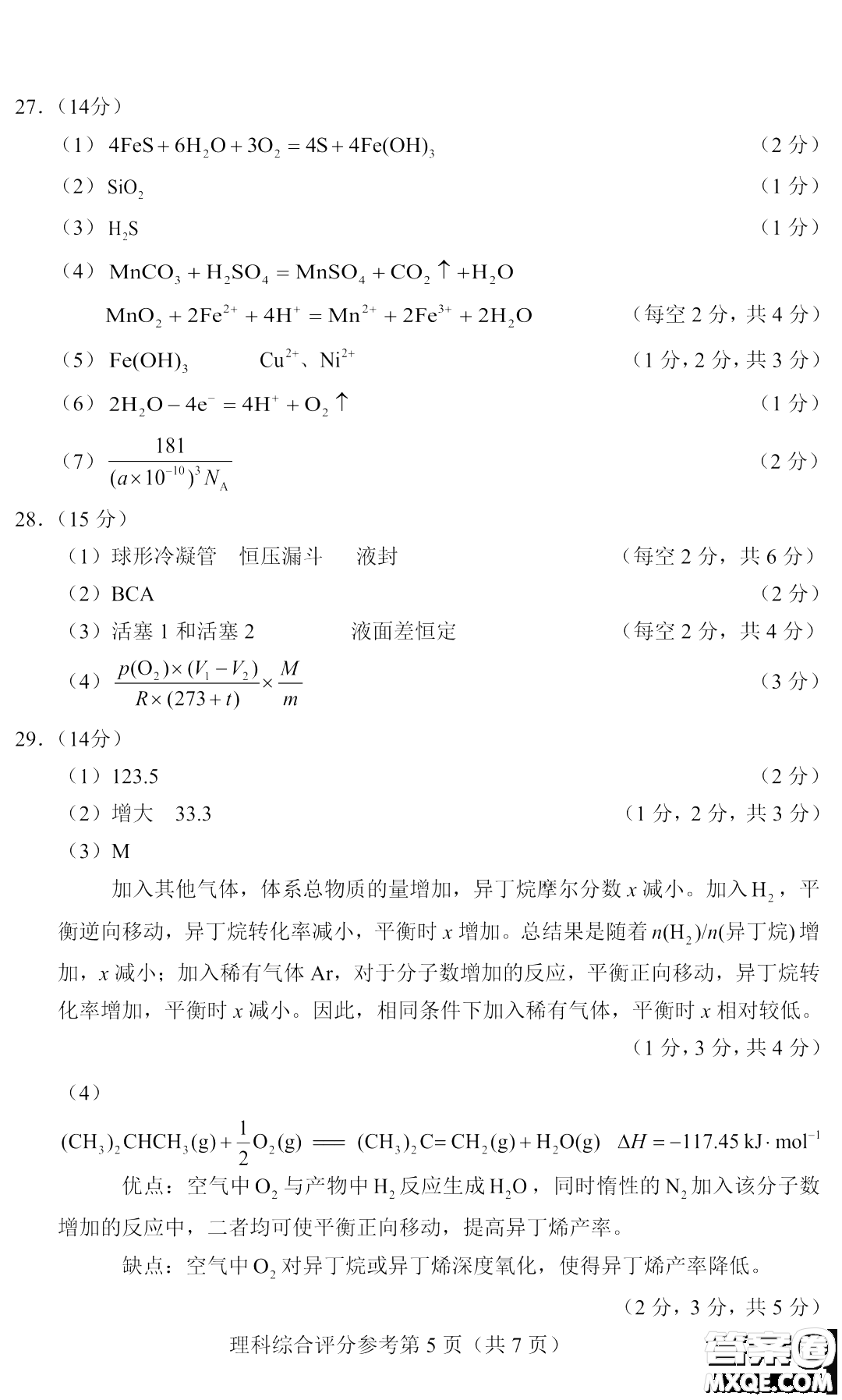 2023四省聯(lián)考高三適應(yīng)性能力測(cè)試卷理科綜合試卷答案