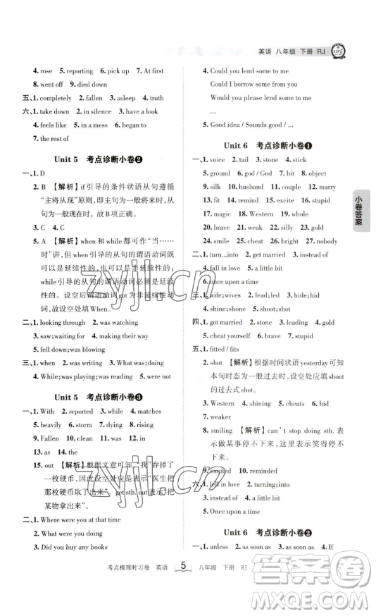 江西人民出版社2023王朝霞考點梳理時習(xí)卷八年級下冊英語人教版答案