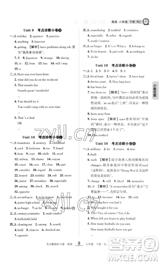 江西人民出版社2023王朝霞考點梳理時習(xí)卷八年級下冊英語人教版答案