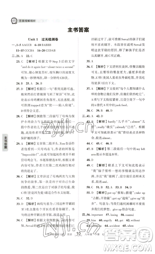 江西人民出版社2023王朝霞考點梳理時習(xí)卷八年級下冊英語人教版答案