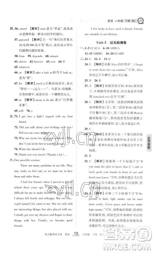 江西人民出版社2023王朝霞考點梳理時習(xí)卷八年級下冊英語人教版答案