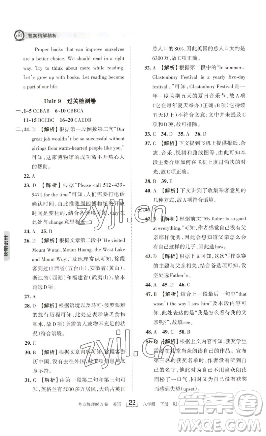 江西人民出版社2023王朝霞考點梳理時習(xí)卷八年級下冊英語人教版答案