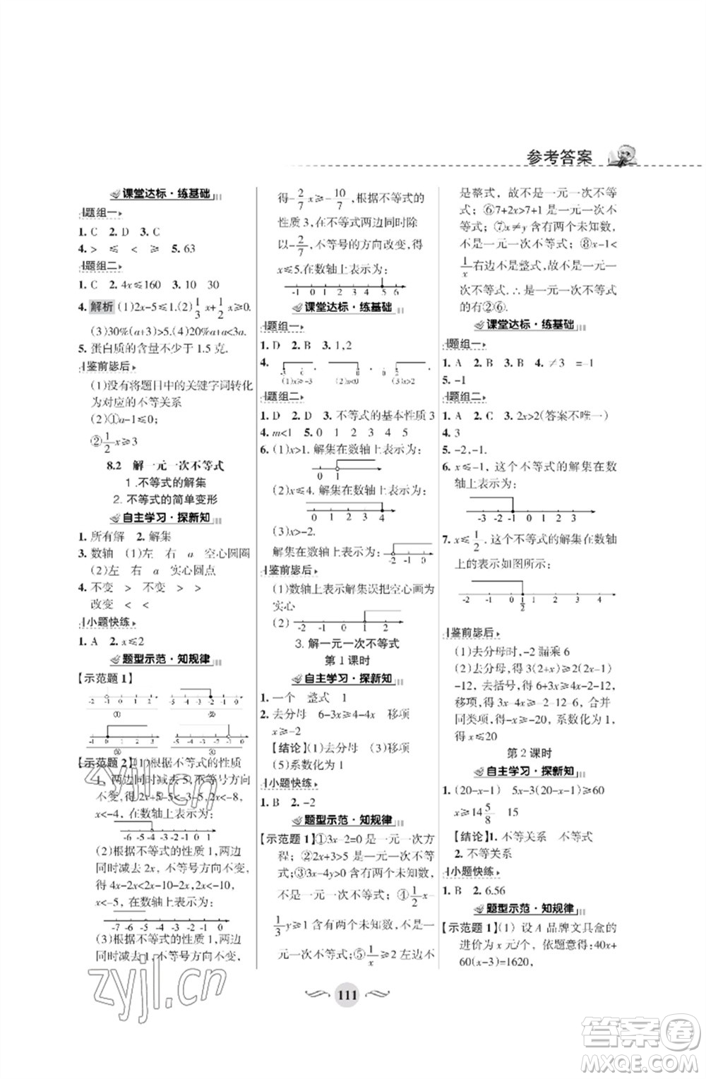 甘肅文化出版社2023數(shù)學(xué)配套綜合練習(xí)七年級(jí)下冊(cè)華師大版參考答案