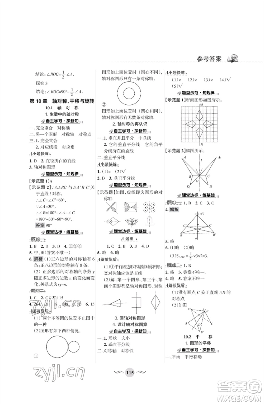 甘肅文化出版社2023數(shù)學(xué)配套綜合練習(xí)七年級(jí)下冊(cè)華師大版參考答案