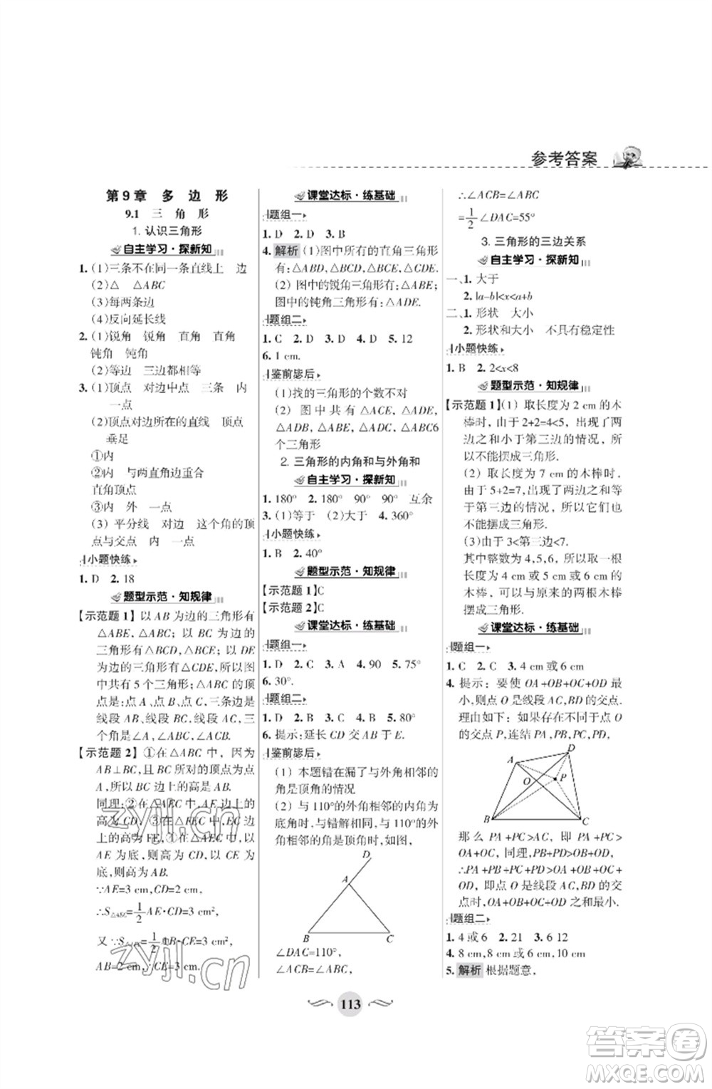 甘肅文化出版社2023數(shù)學(xué)配套綜合練習(xí)七年級(jí)下冊(cè)華師大版參考答案