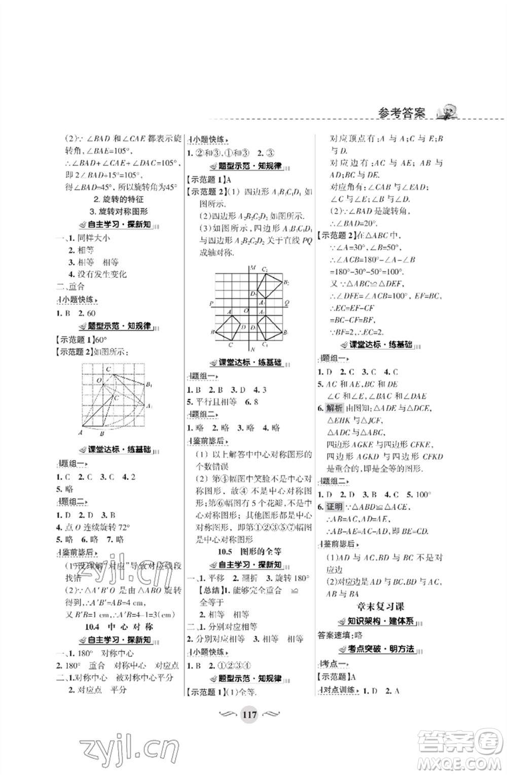 甘肅文化出版社2023數(shù)學(xué)配套綜合練習(xí)七年級(jí)下冊(cè)華師大版參考答案