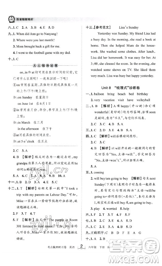 江西人民出版社2023王朝霞考點梳理時習(xí)卷六年級下冊英語北師大版答案