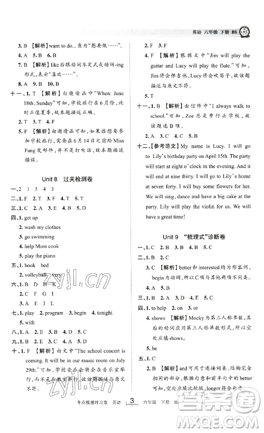 江西人民出版社2023王朝霞考點梳理時習(xí)卷六年級下冊英語北師大版答案