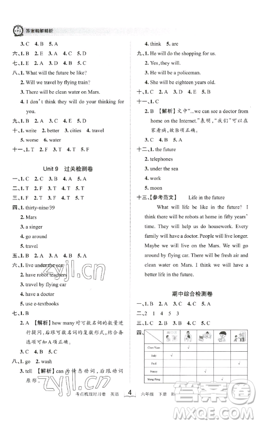 江西人民出版社2023王朝霞考點梳理時習(xí)卷六年級下冊英語北師大版答案