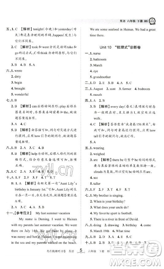 江西人民出版社2023王朝霞考點梳理時習(xí)卷六年級下冊英語北師大版答案