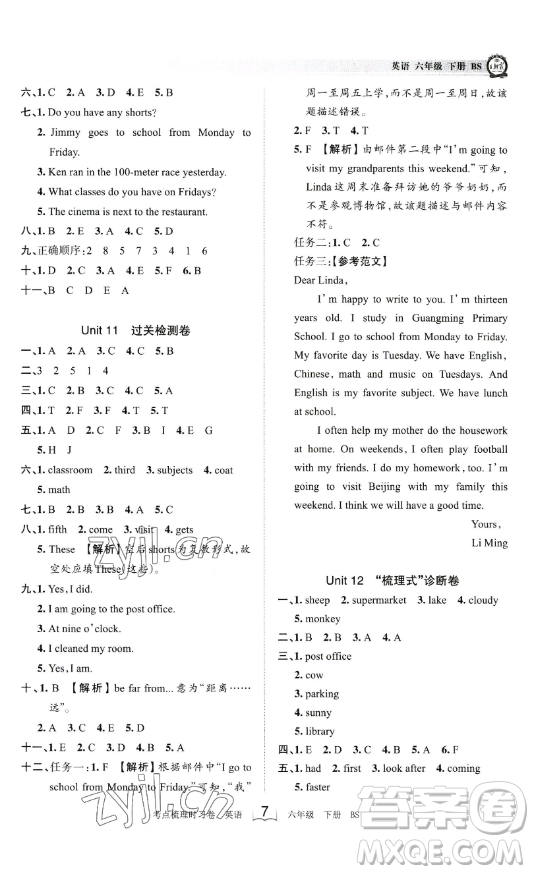 江西人民出版社2023王朝霞考點梳理時習(xí)卷六年級下冊英語北師大版答案