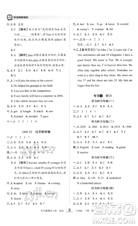 江西人民出版社2023王朝霞考點梳理時習(xí)卷六年級下冊英語北師大版答案