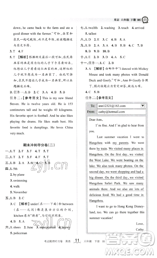 江西人民出版社2023王朝霞考點梳理時習(xí)卷六年級下冊英語北師大版答案