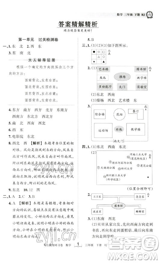 江西人民出版社2023王朝霞考點(diǎn)梳理時(shí)習(xí)卷三年級(jí)下冊(cè)數(shù)學(xué)人教版答案