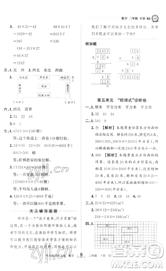 江西人民出版社2023王朝霞考點(diǎn)梳理時(shí)習(xí)卷三年級(jí)下冊(cè)數(shù)學(xué)人教版答案