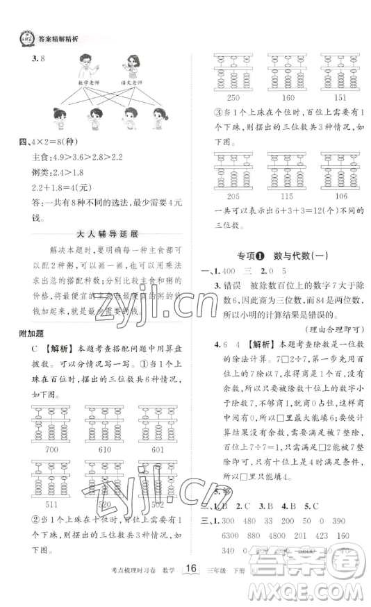 江西人民出版社2023王朝霞考點(diǎn)梳理時(shí)習(xí)卷三年級(jí)下冊(cè)數(shù)學(xué)人教版答案