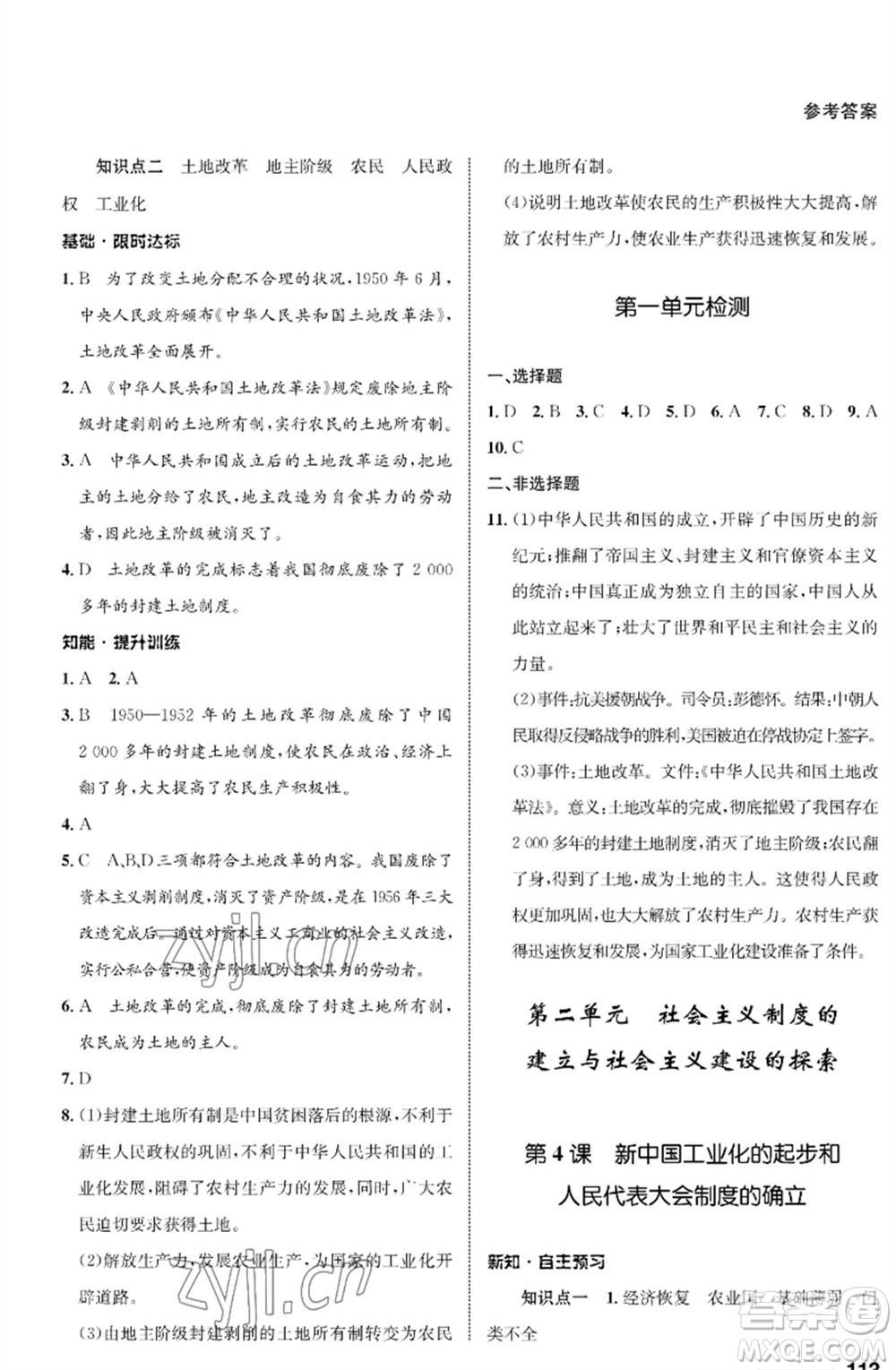 甘肅教育出版社2023歷史配套綜合練習(xí)八年級下冊人教版參考答案