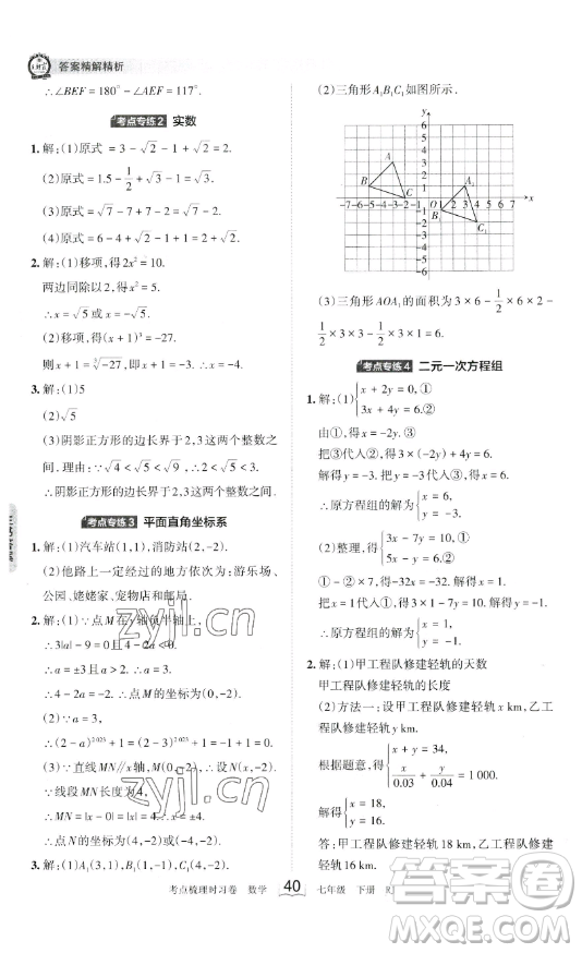 江西人民出版社2023王朝霞考點(diǎn)梳理時(shí)習(xí)卷七年級(jí)下冊(cè)數(shù)學(xué)人教版答案