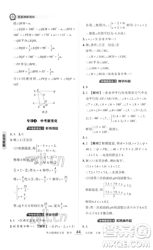 江西人民出版社2023王朝霞考點(diǎn)梳理時(shí)習(xí)卷七年級(jí)下冊數(shù)學(xué)人教版答案