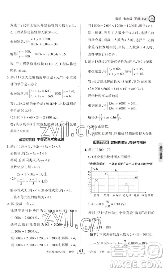 江西人民出版社2023王朝霞考點(diǎn)梳理時(shí)習(xí)卷七年級(jí)下冊(cè)數(shù)學(xué)人教版答案