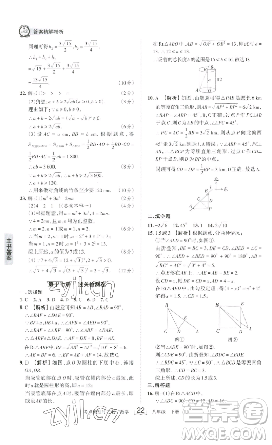 江西人民出版社2023王朝霞考點(diǎn)梳理時習(xí)卷八年級下冊數(shù)學(xué)人教版答案