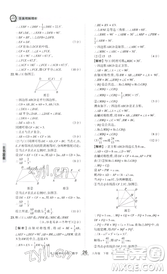 江西人民出版社2023王朝霞考點(diǎn)梳理時習(xí)卷八年級下冊數(shù)學(xué)人教版答案