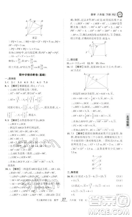 江西人民出版社2023王朝霞考點(diǎn)梳理時習(xí)卷八年級下冊數(shù)學(xué)人教版答案