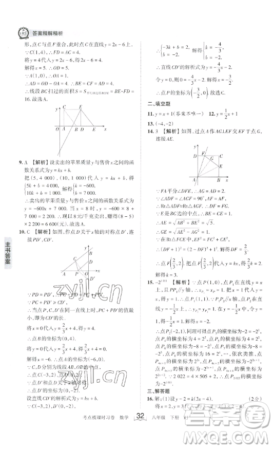 江西人民出版社2023王朝霞考點(diǎn)梳理時習(xí)卷八年級下冊數(shù)學(xué)人教版答案