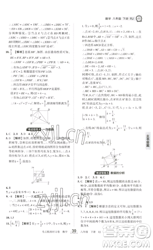 江西人民出版社2023王朝霞考點(diǎn)梳理時習(xí)卷八年級下冊數(shù)學(xué)人教版答案