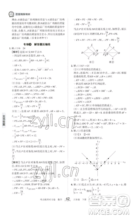 江西人民出版社2023王朝霞考點(diǎn)梳理時習(xí)卷八年級下冊數(shù)學(xué)人教版答案