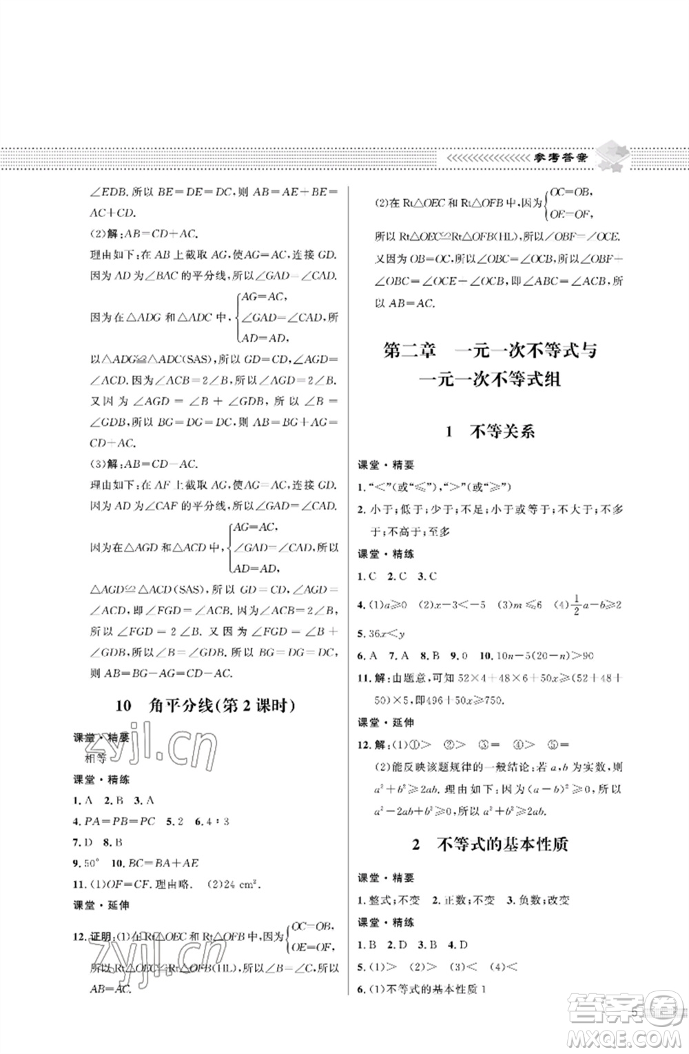 北京師范大學(xué)出版社2023數(shù)學(xué)配套綜合練習(xí)八年級(jí)下冊(cè)北師大版參考答案