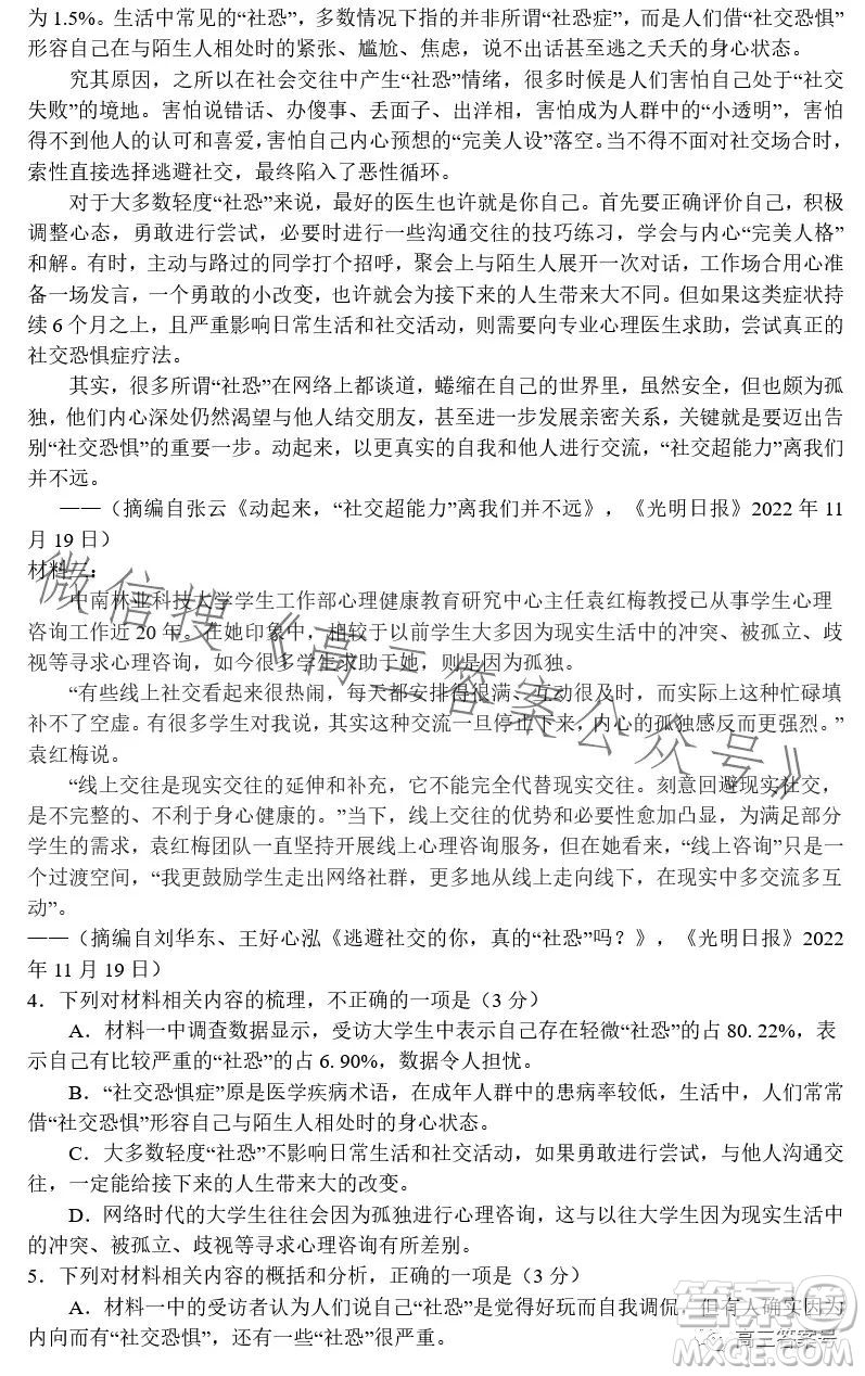 河南省2022-2023下學(xué)年高三年級(jí)TOP二十名校二月調(diào)研考語(yǔ)文試卷答案