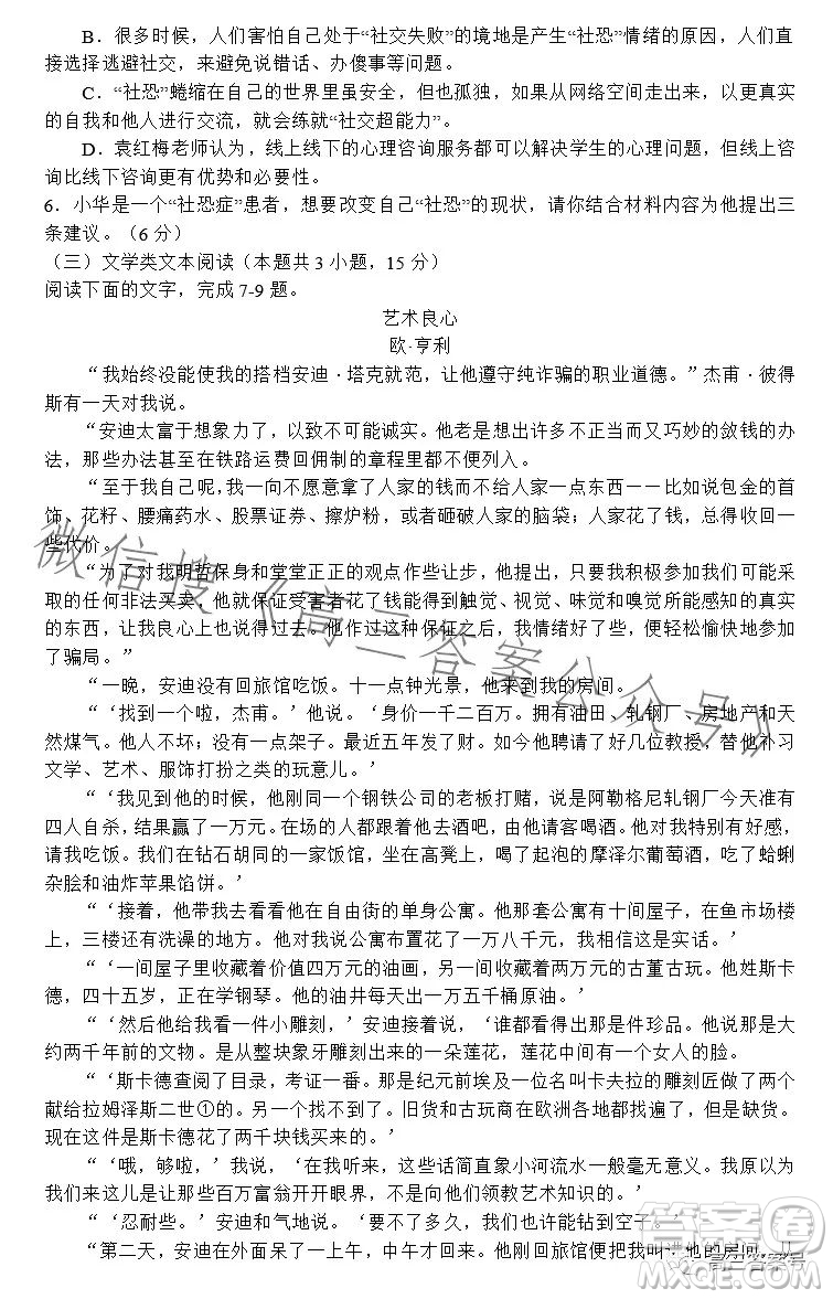 河南省2022-2023下學(xué)年高三年級(jí)TOP二十名校二月調(diào)研考語(yǔ)文試卷答案