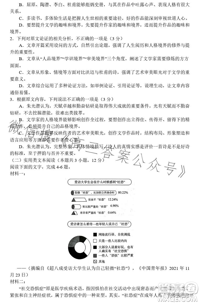 河南省2022-2023下學(xué)年高三年級(jí)TOP二十名校二月調(diào)研考語(yǔ)文試卷答案